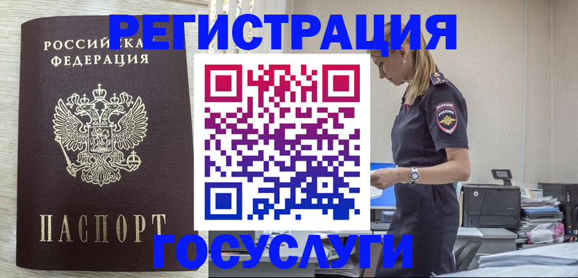 временная регистрация купить в Северобайкальске