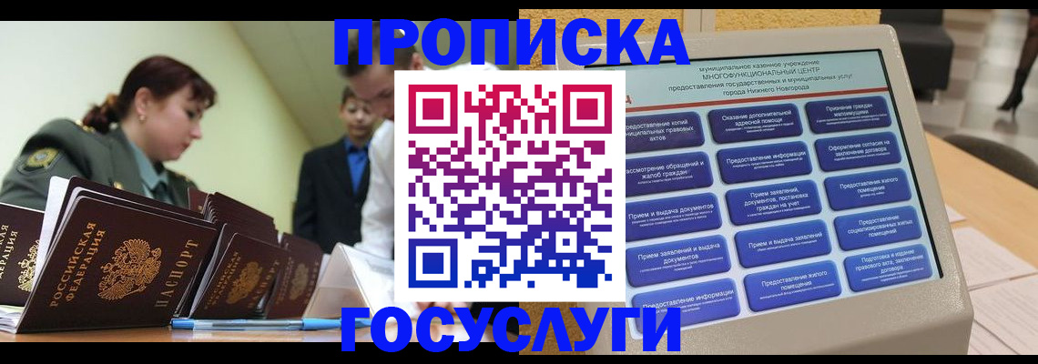 временная прописка в Северобайкальске